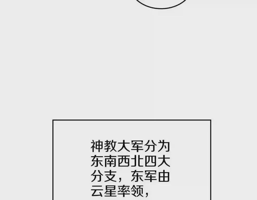第1话 摧枯拉朽 第94页