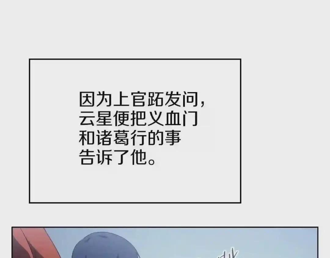 第1话 摧枯拉朽 第140页