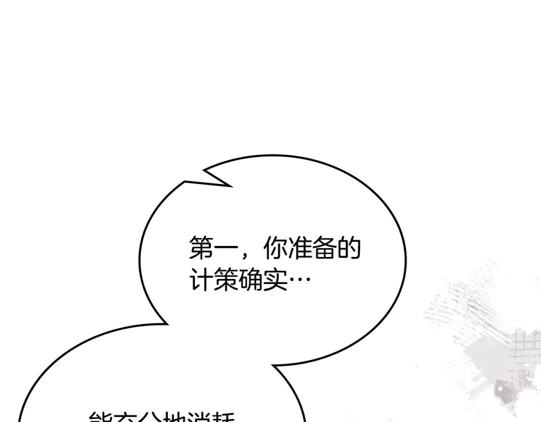 第45话 偷袭 第15页