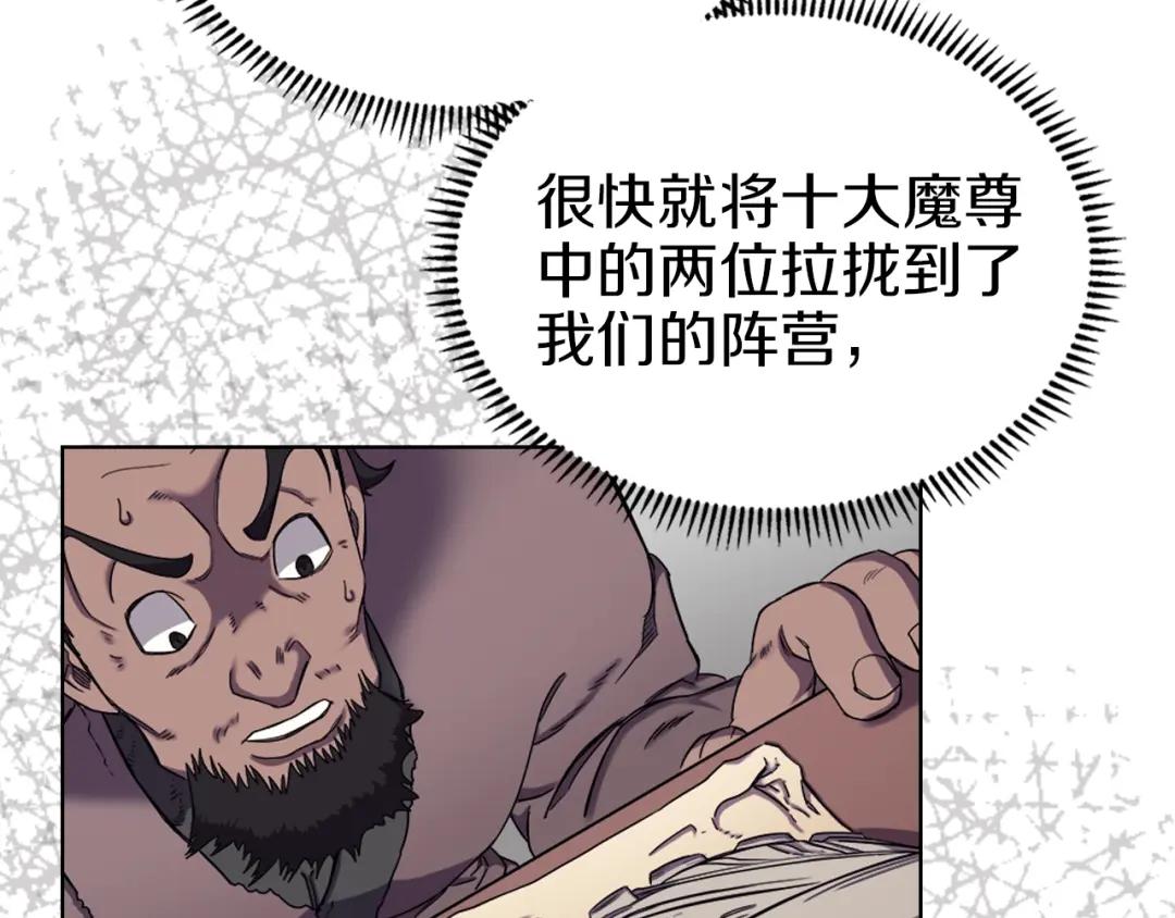 第90话 日月神塔 第10页