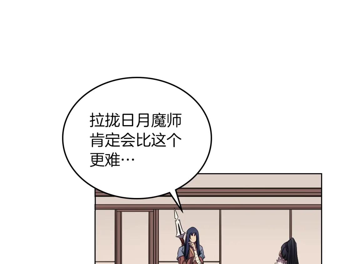 第90话 日月神塔 第15页