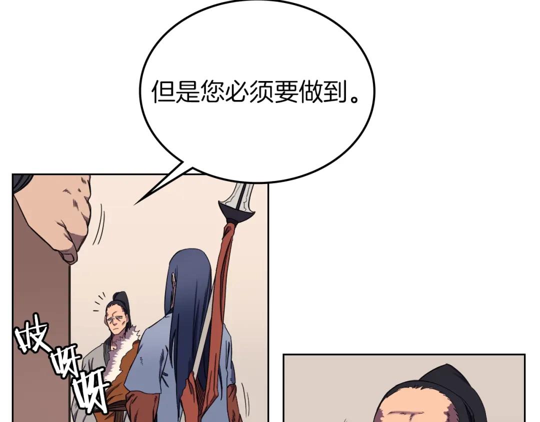 第90话 日月神塔 第17页