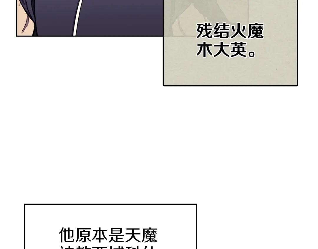 第90话 日月神塔 第20页