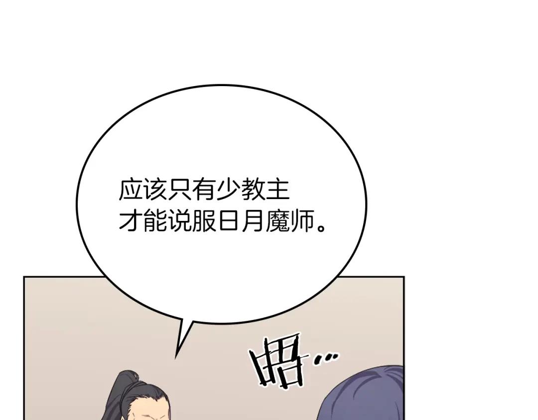 第90话 日月神塔 第33页