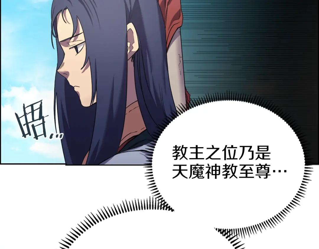 第90话 日月神塔 第43页