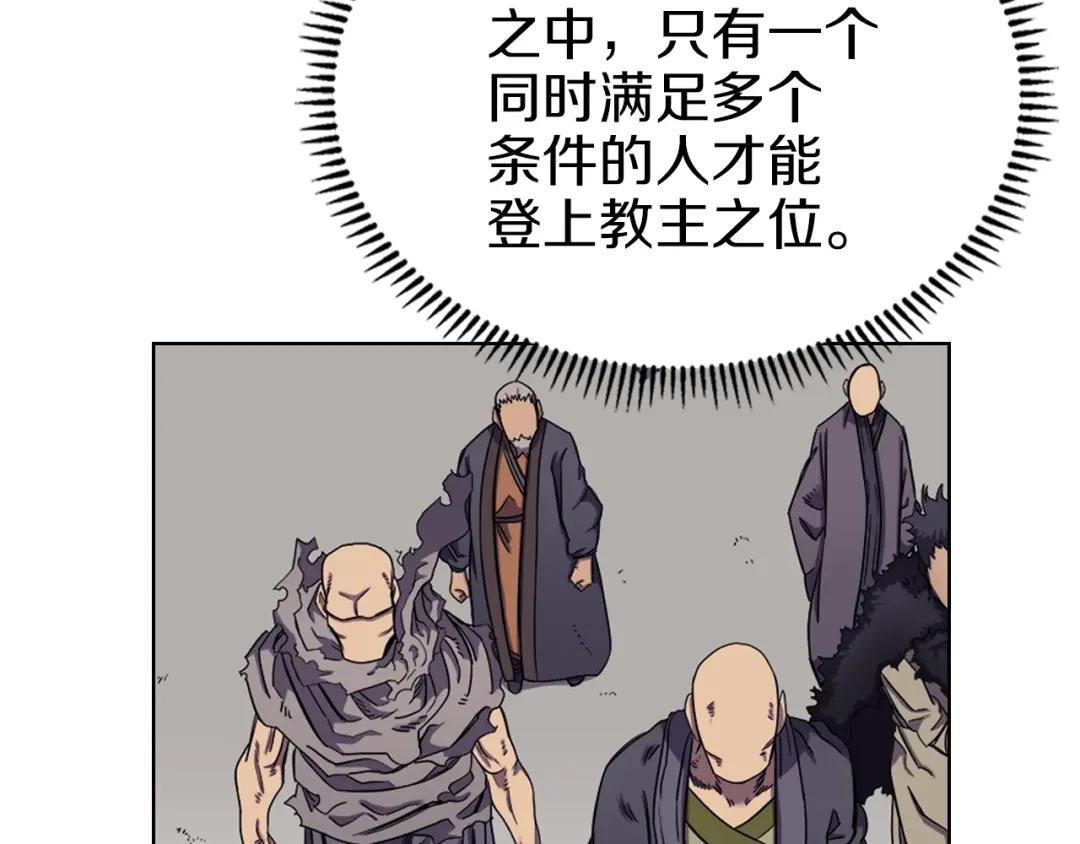 第90话 日月神塔 第48页