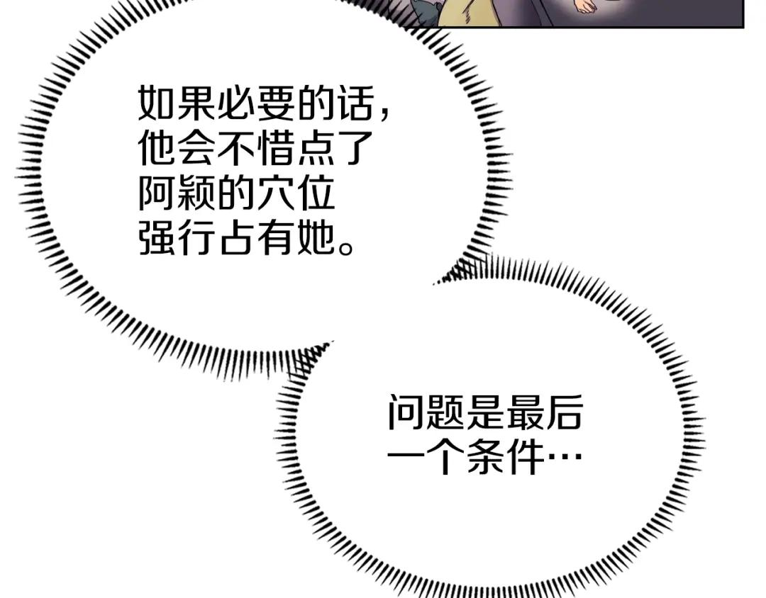第90话 日月神塔 第59页