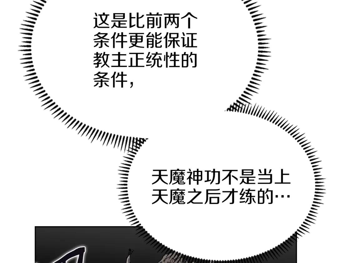 第90话 日月神塔 第62页