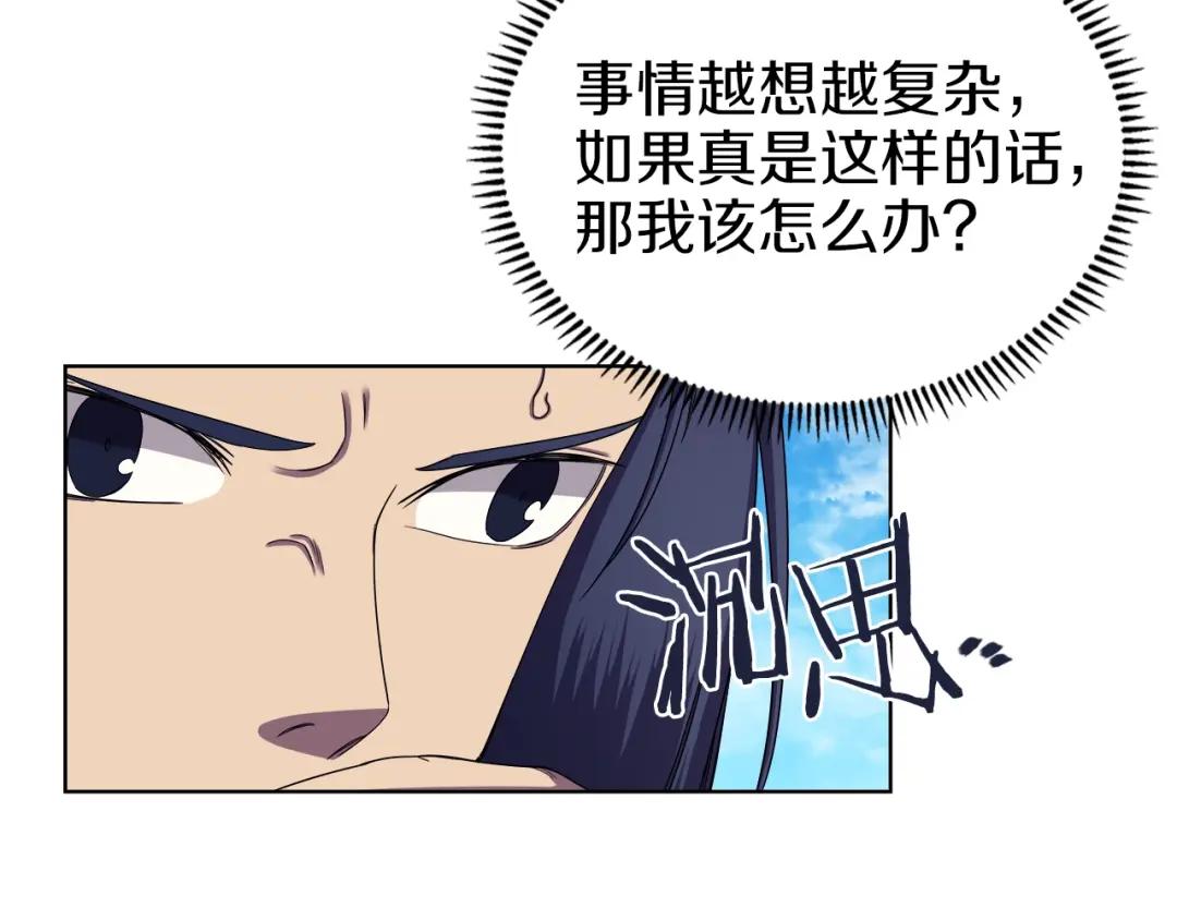 第90话 日月神塔 第69页
