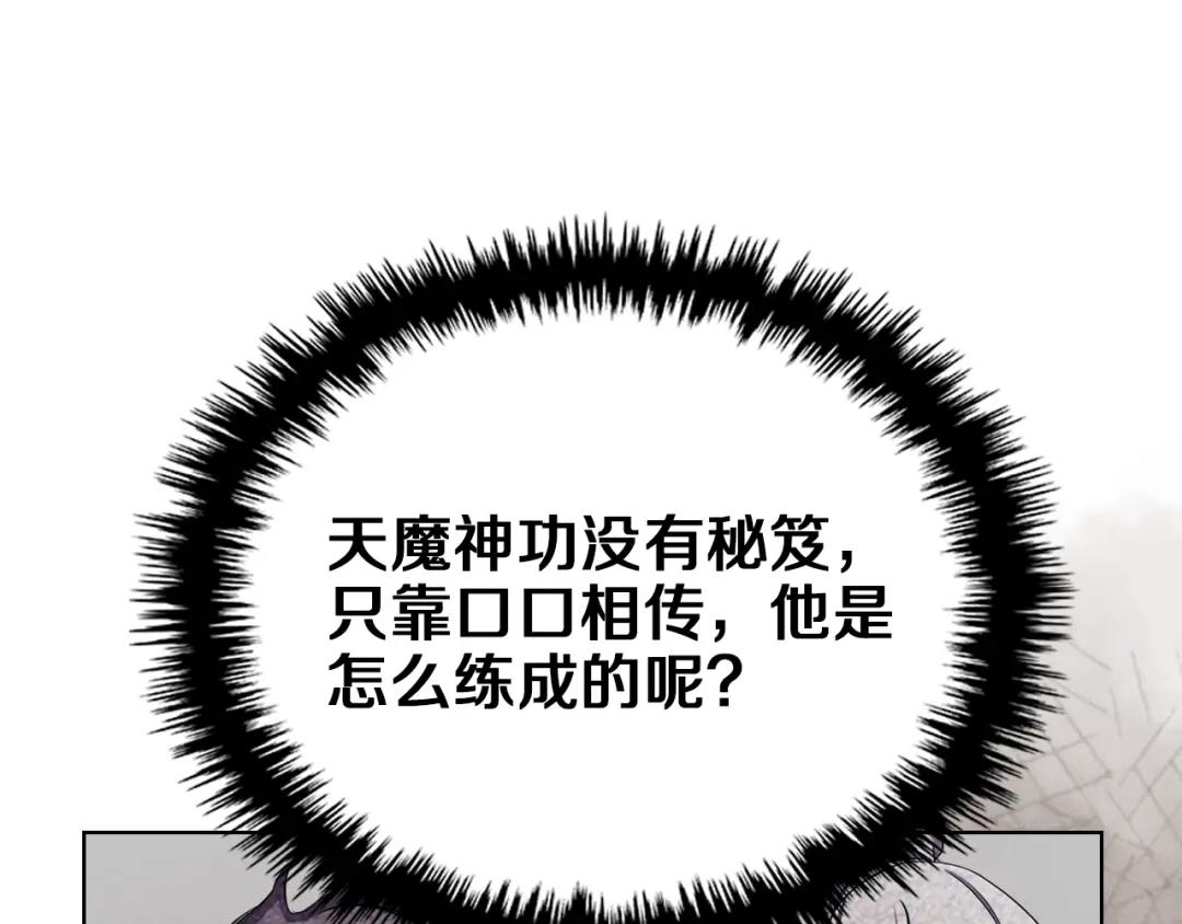 第90话 日月神塔 第70页