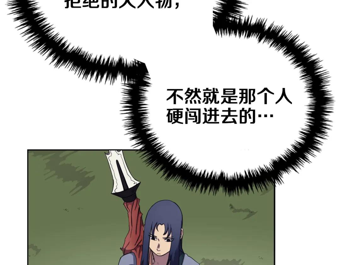 第90话 日月神塔 第94页