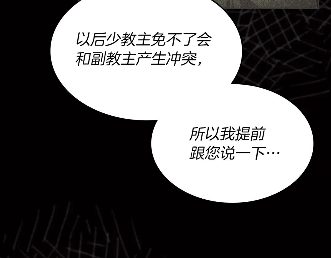 第90话 日月神塔 第130页