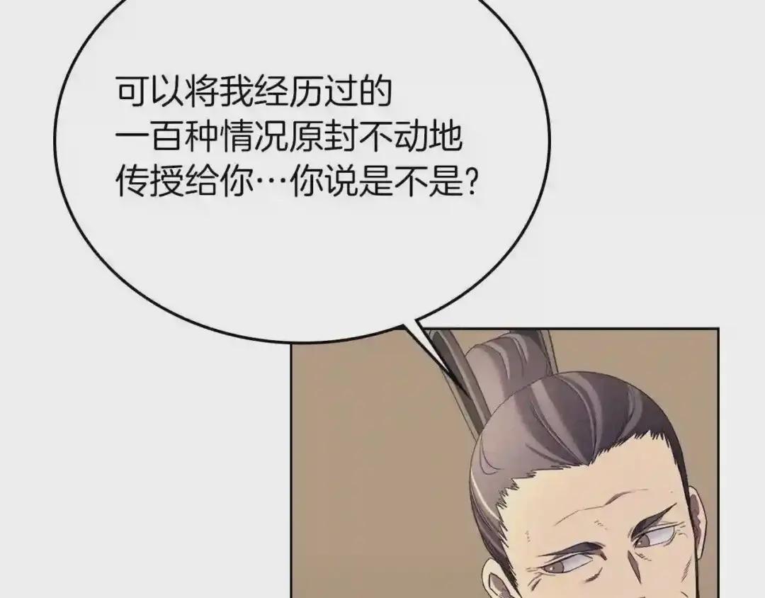 第87话 毒发 第19页
