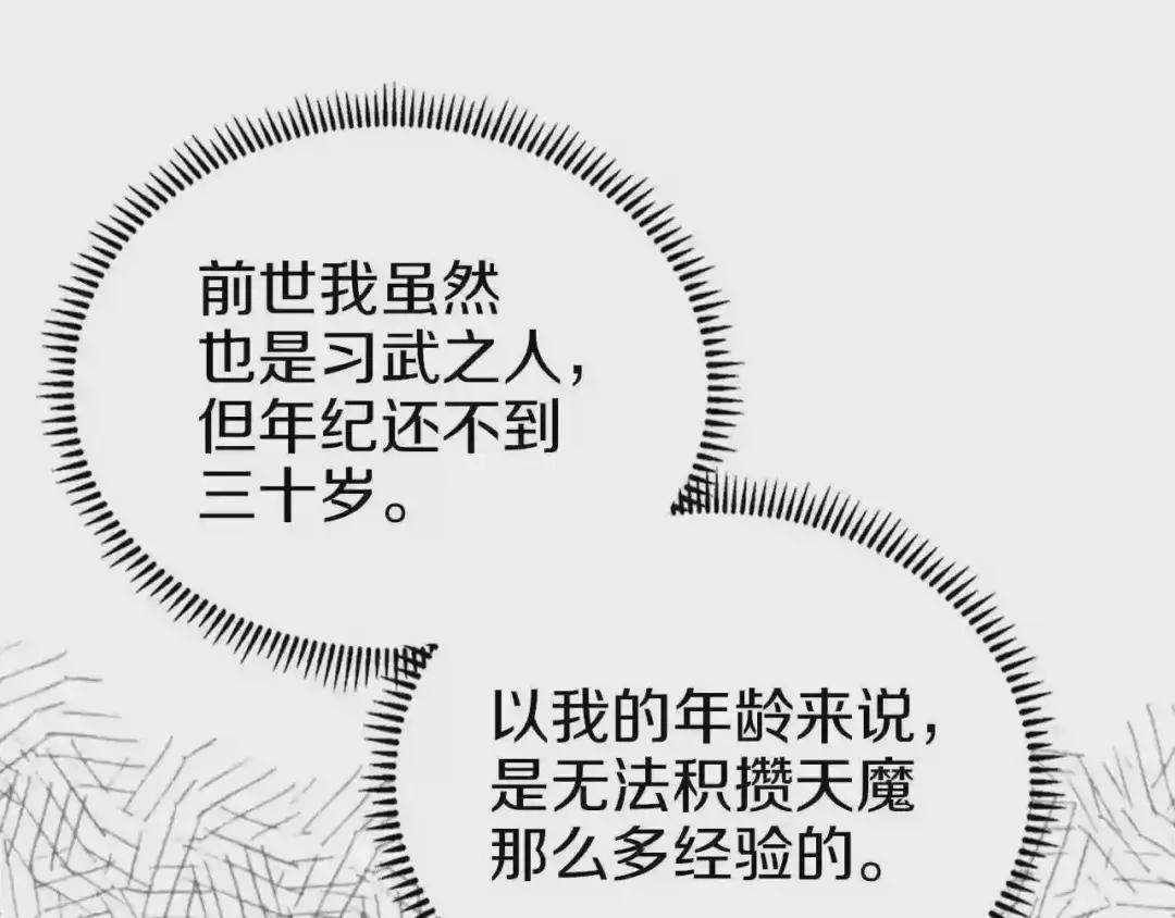 第87话 毒发 第23页