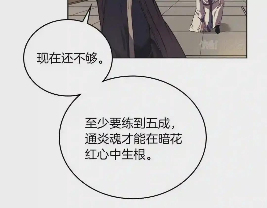 第87话 毒发 第51页