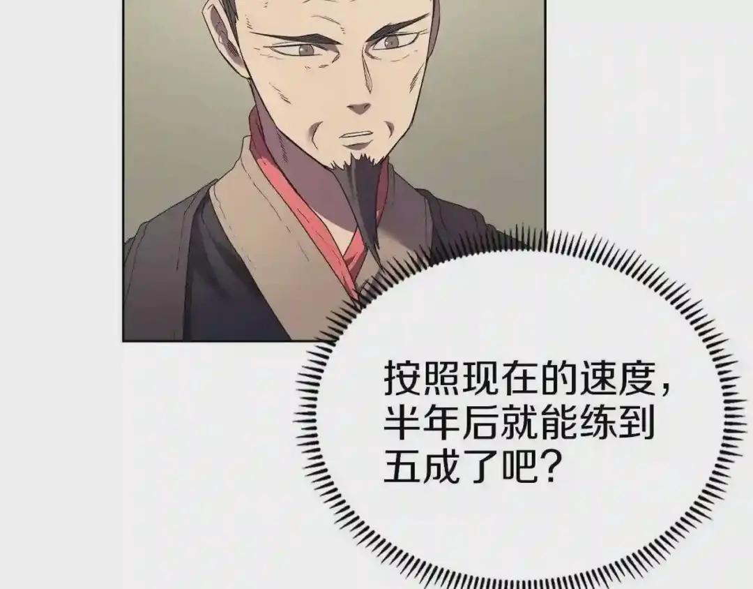 第87话 毒发 第58页