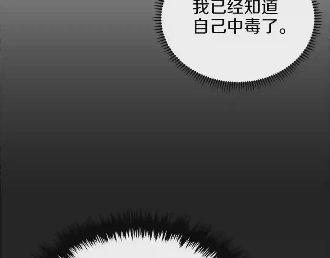 第87话 毒发 第135页