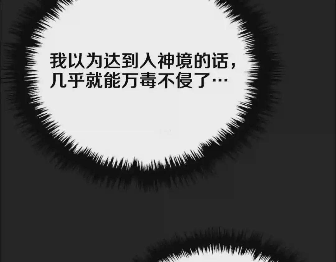 第87话 毒发 第136页
