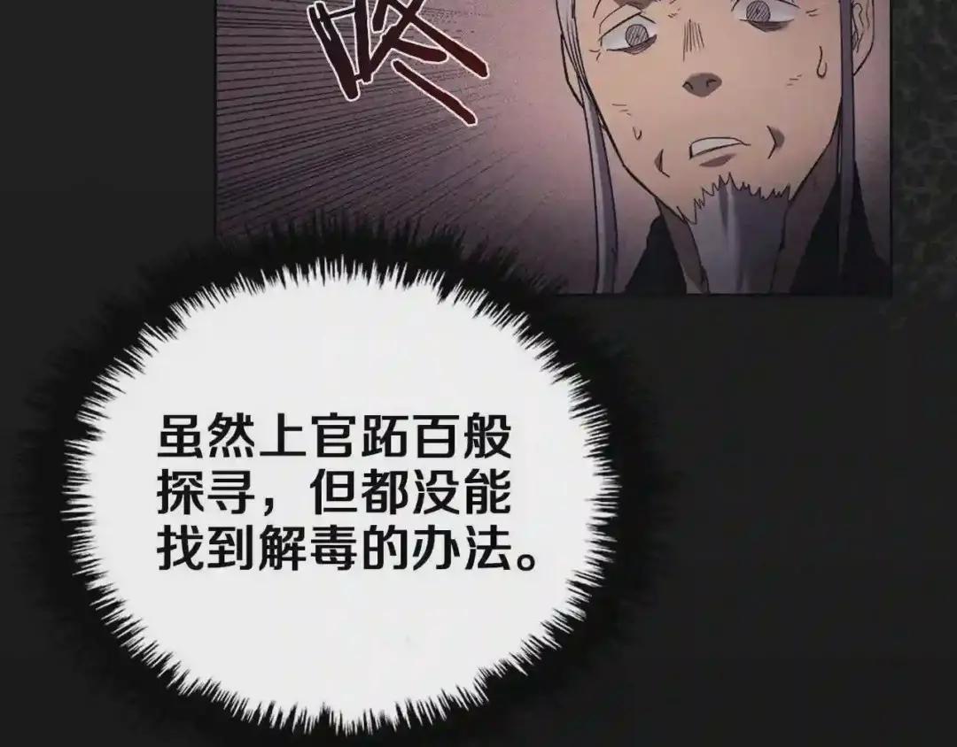第87话 毒发 第140页