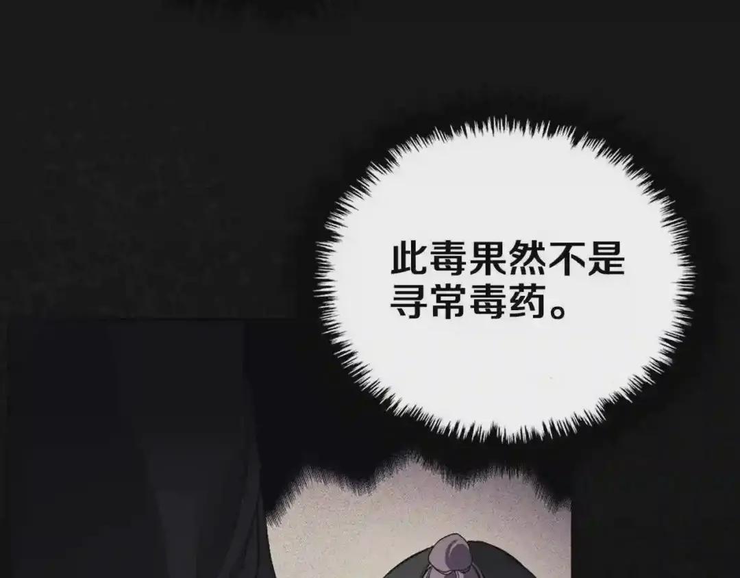 第87话 毒发 第141页