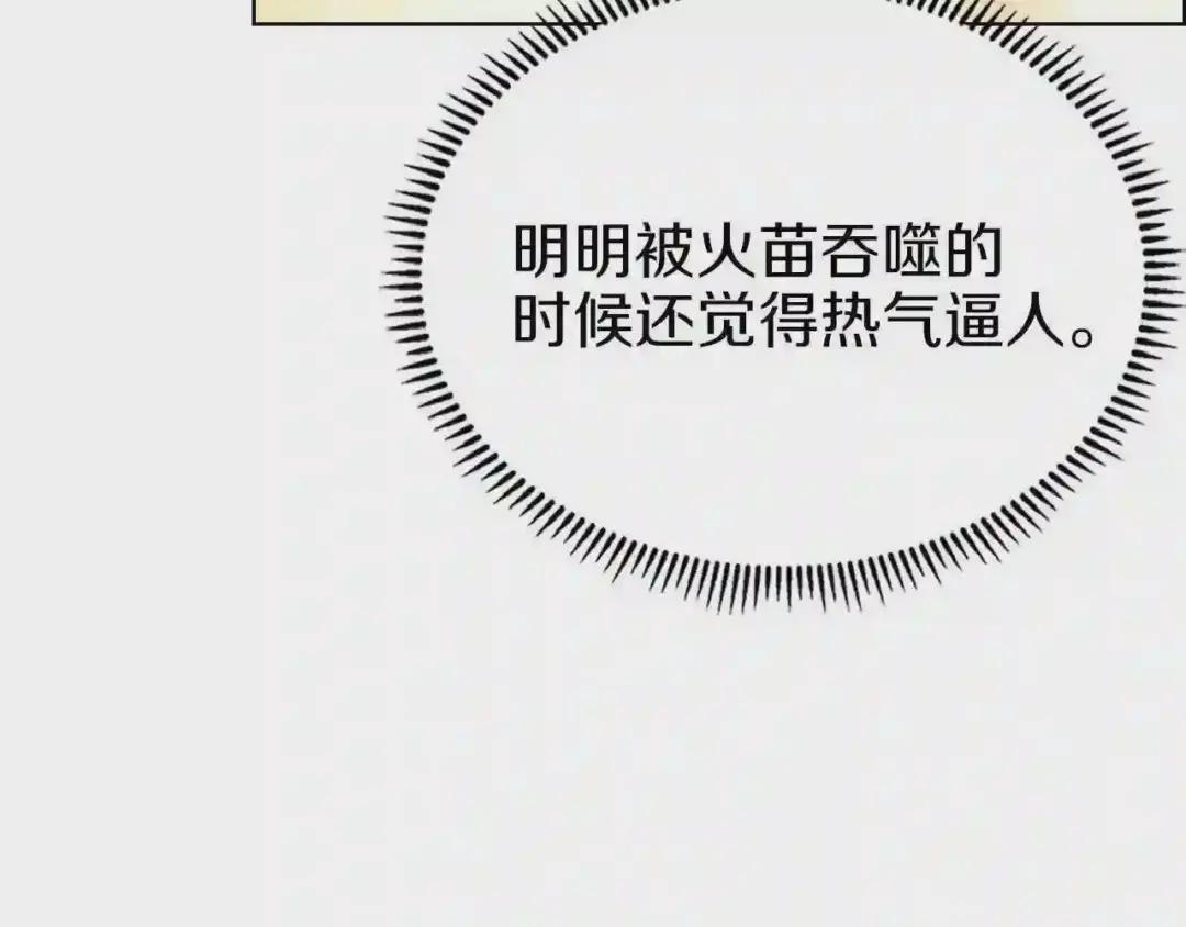 第76话 心中之火 第76页