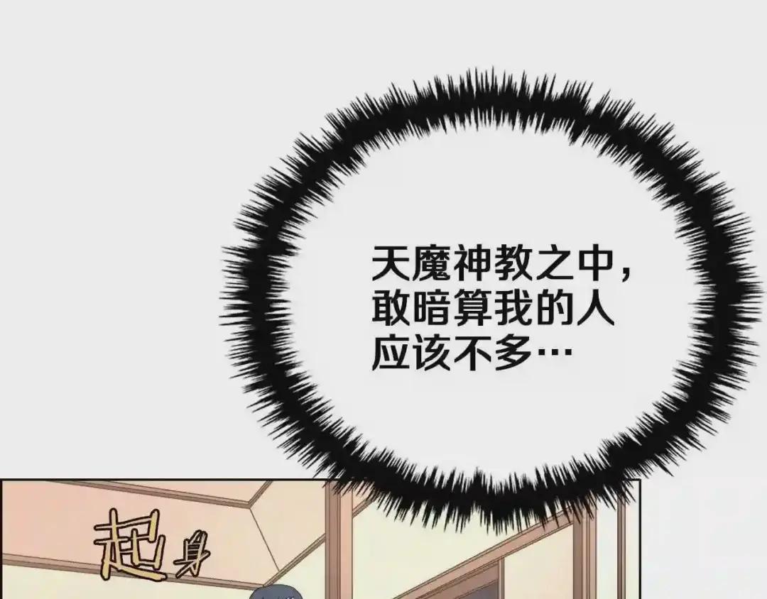 第76话 心中之火 第121页