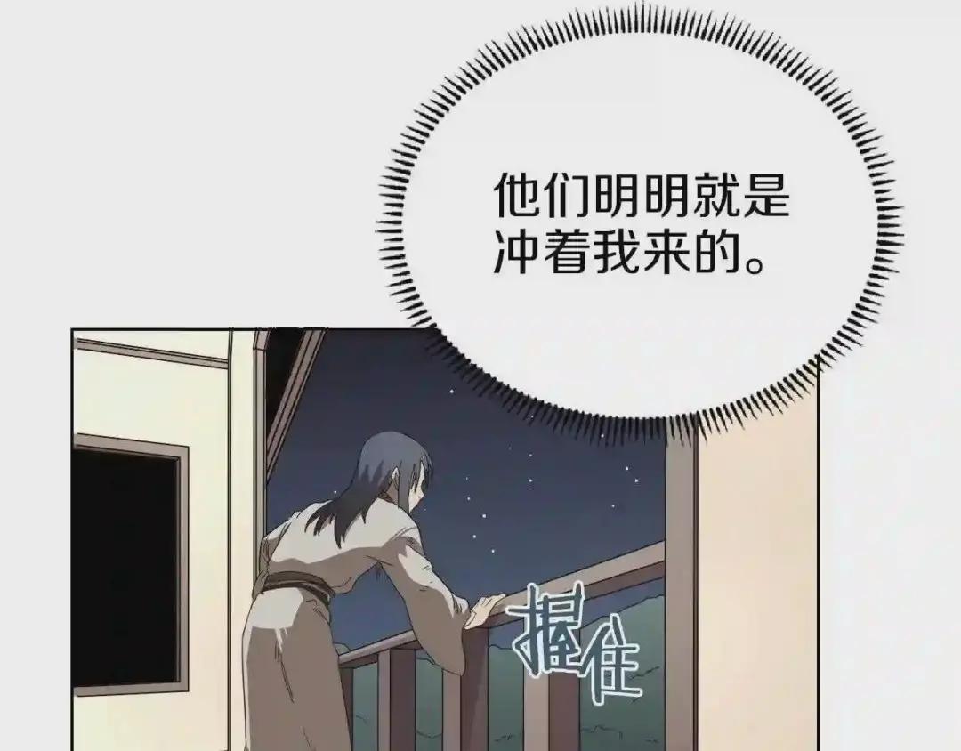 第76话 心中之火 第127页