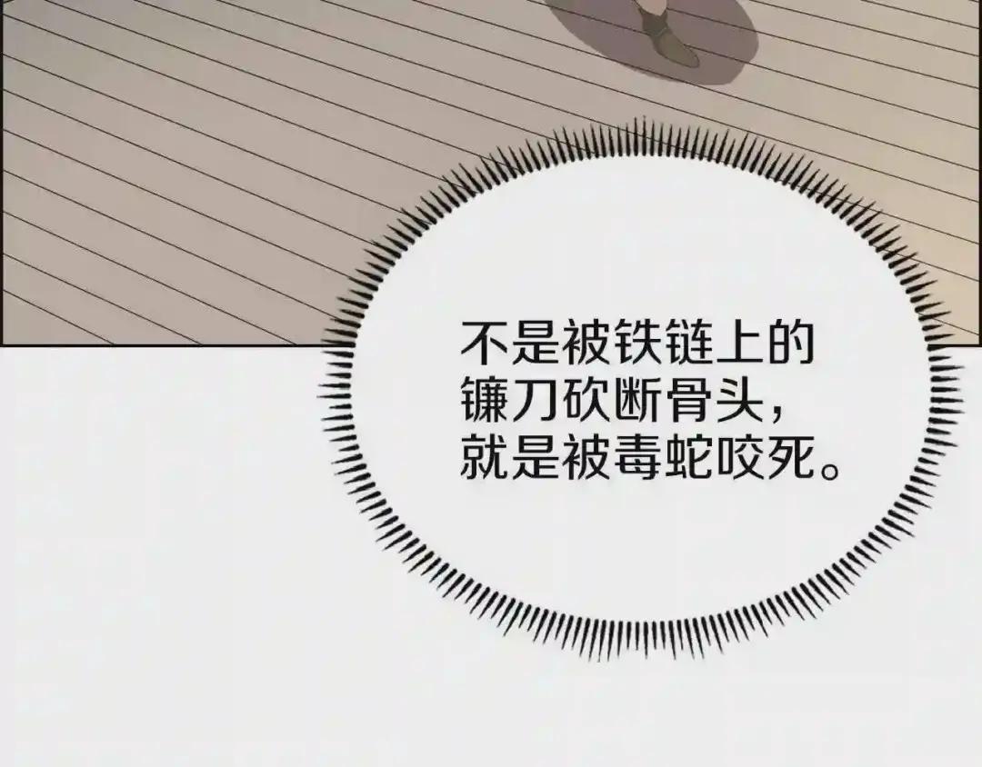 第76话 心中之火 第147页