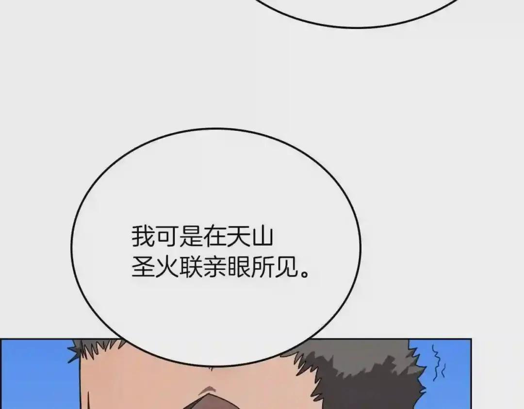 第69话 少女的思春 第13页
