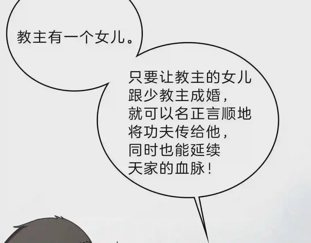 第69话 少女的思春 第46页