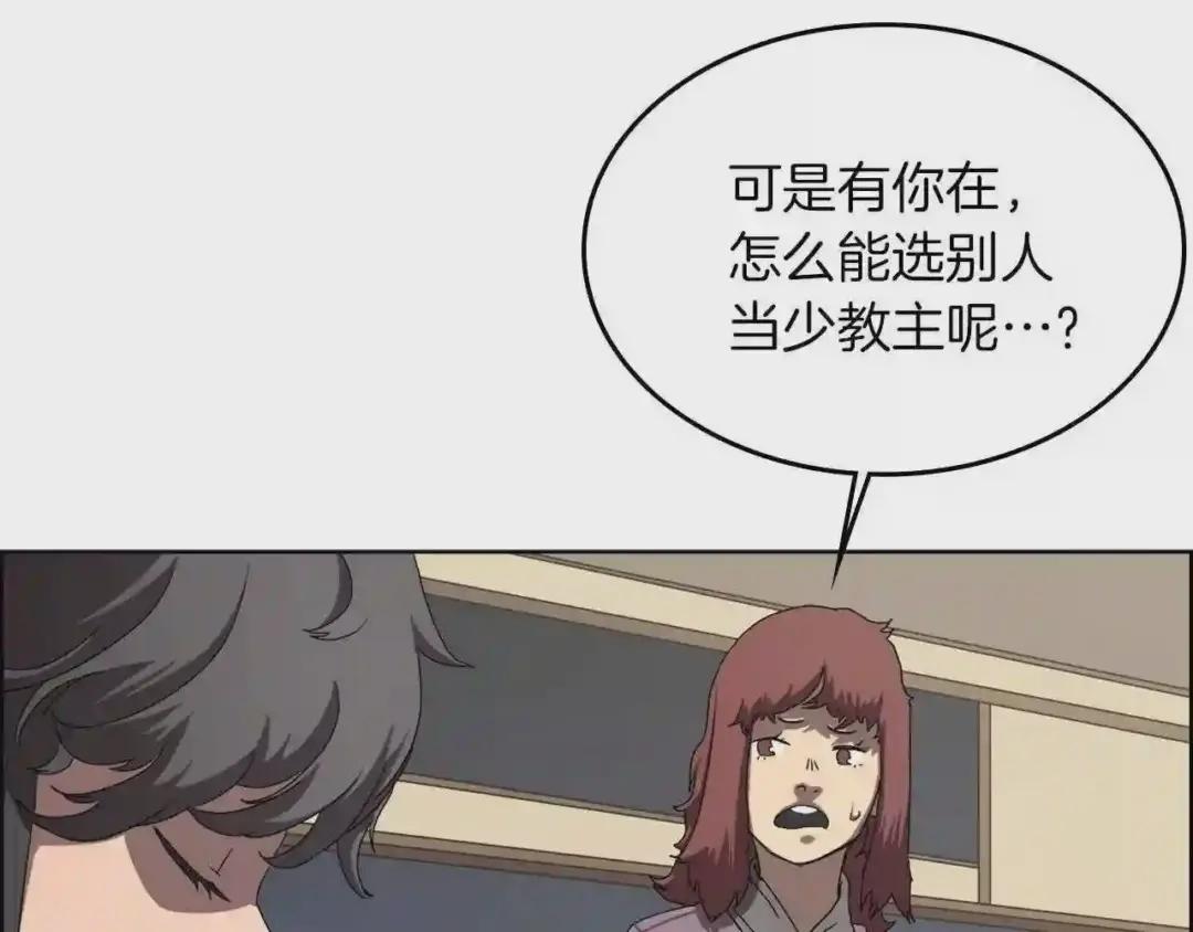 第69话 少女的思春 第85页