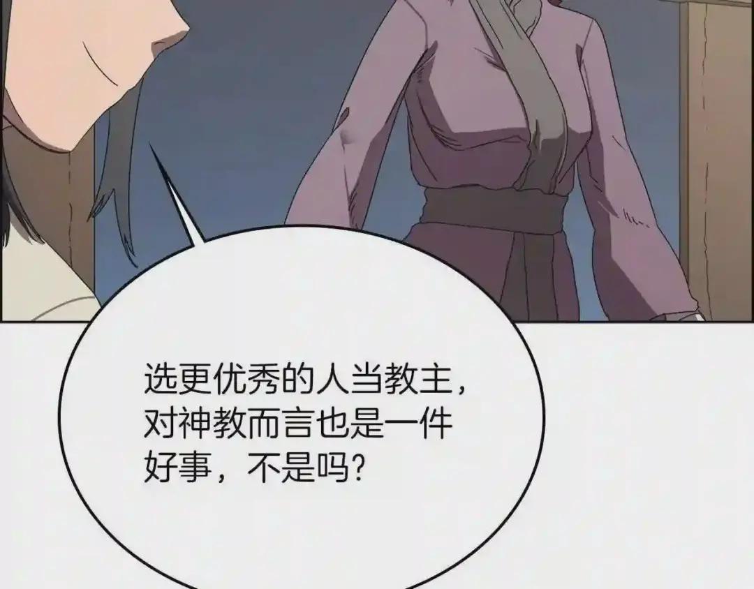 第69话 少女的思春 第86页