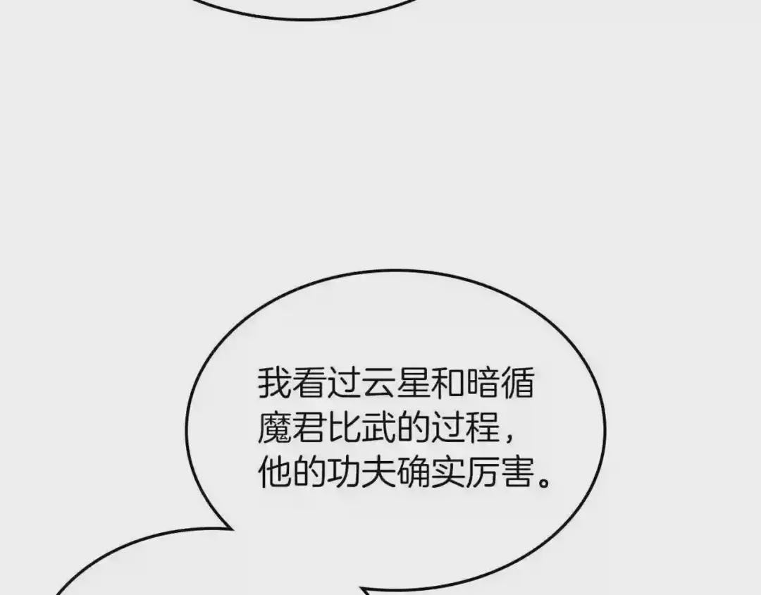 第69话 少女的思春 第87页
