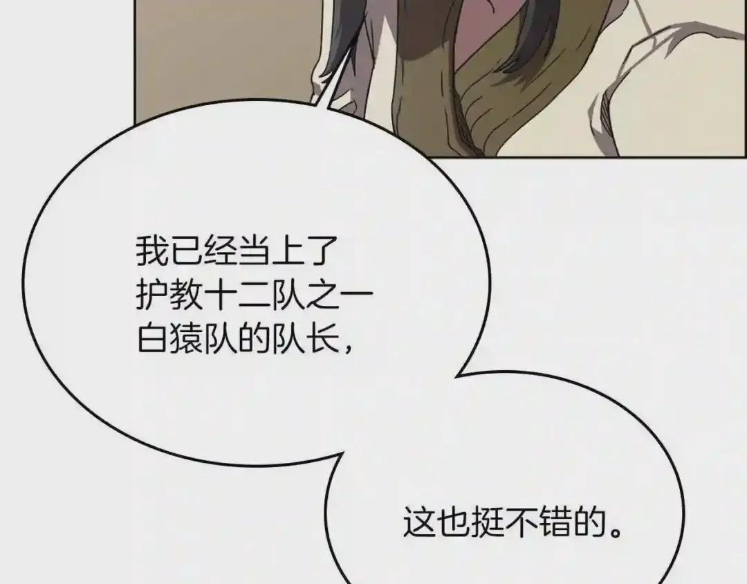 第69话 少女的思春 第89页