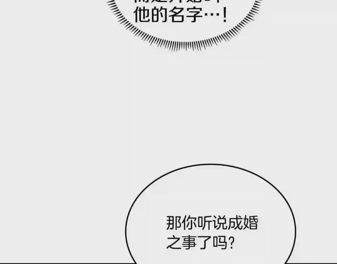 第69话 少女的思春 第97页