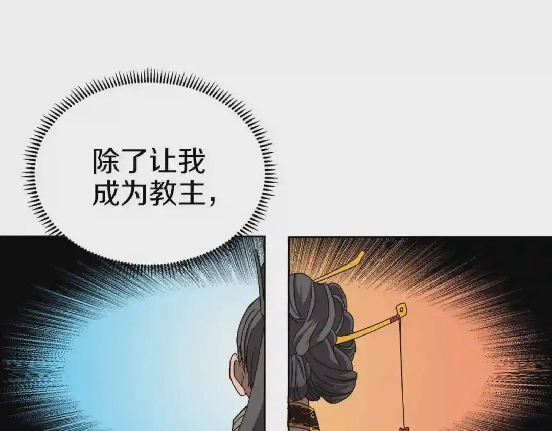 第69话 少女的思春 第119页