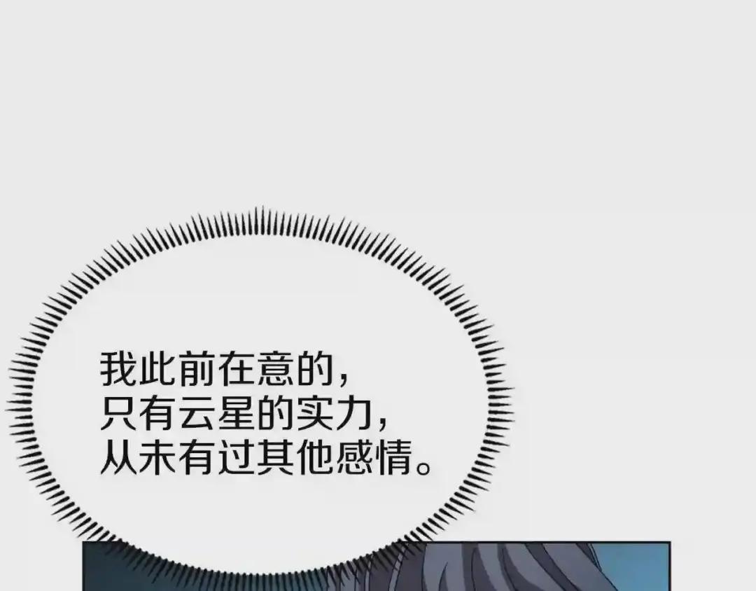 第69话 少女的思春 第121页