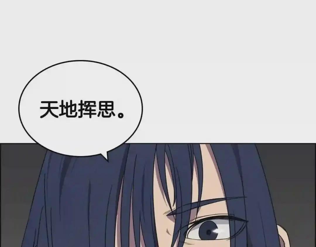 第116话 天地挥思 第113页