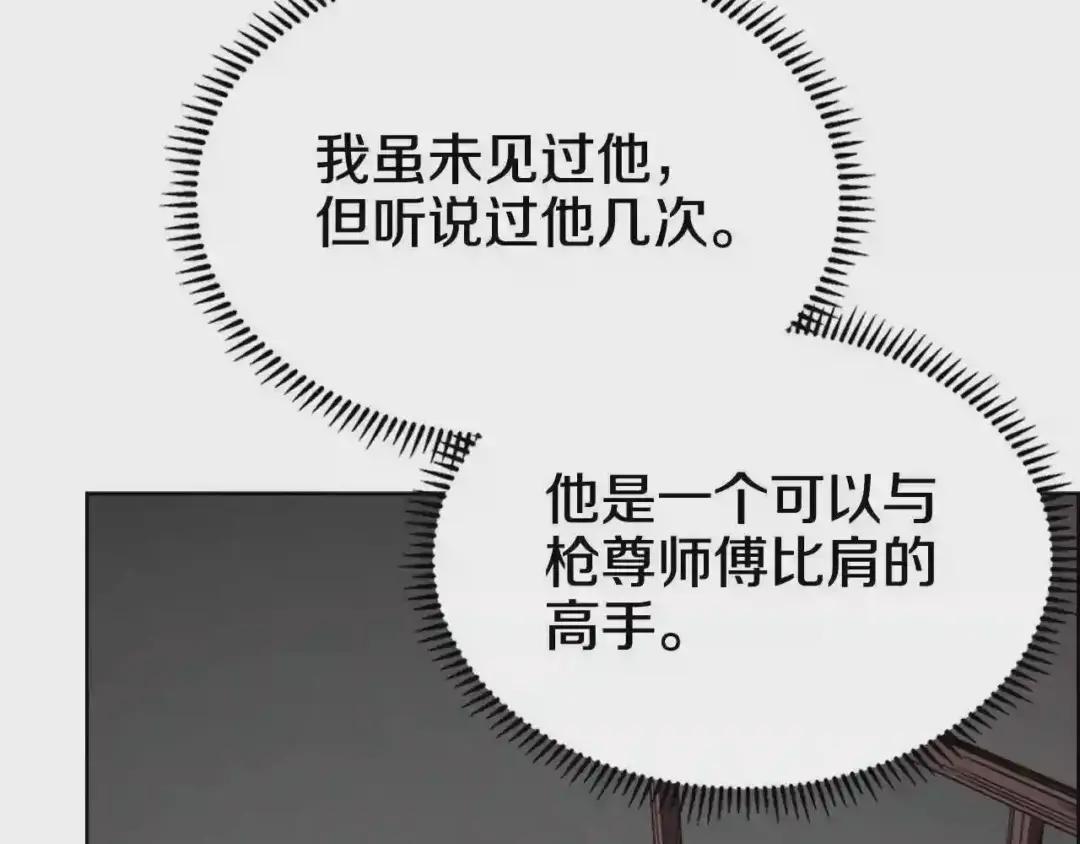 第116话 天地挥思 第118页