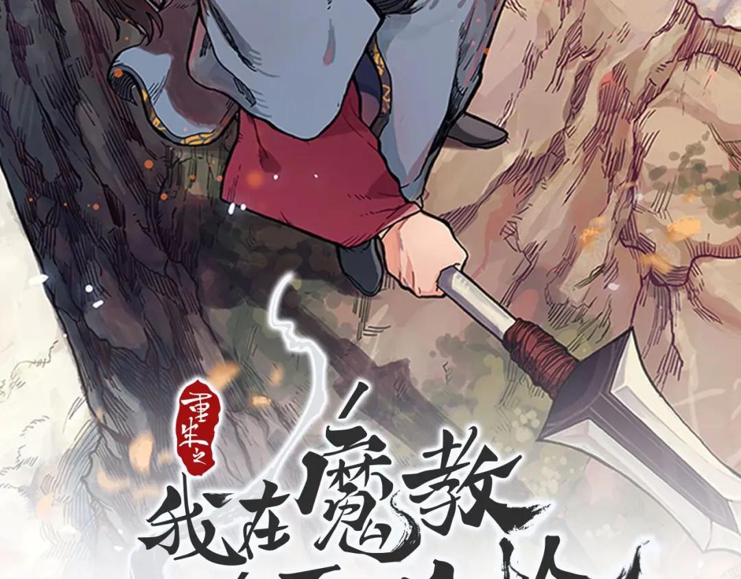 第9话 灭世神功 第2页