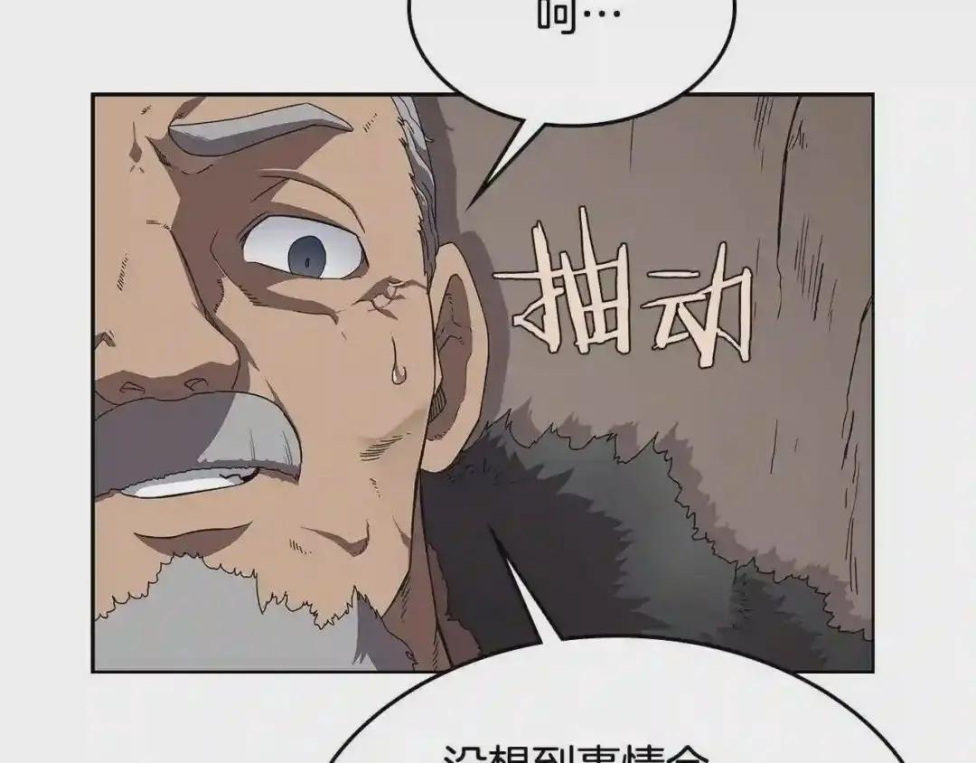 第70话 眼中钉 第8页