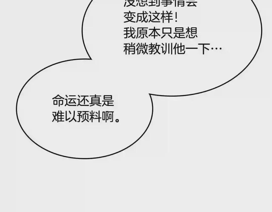 第70话 眼中钉 第9页