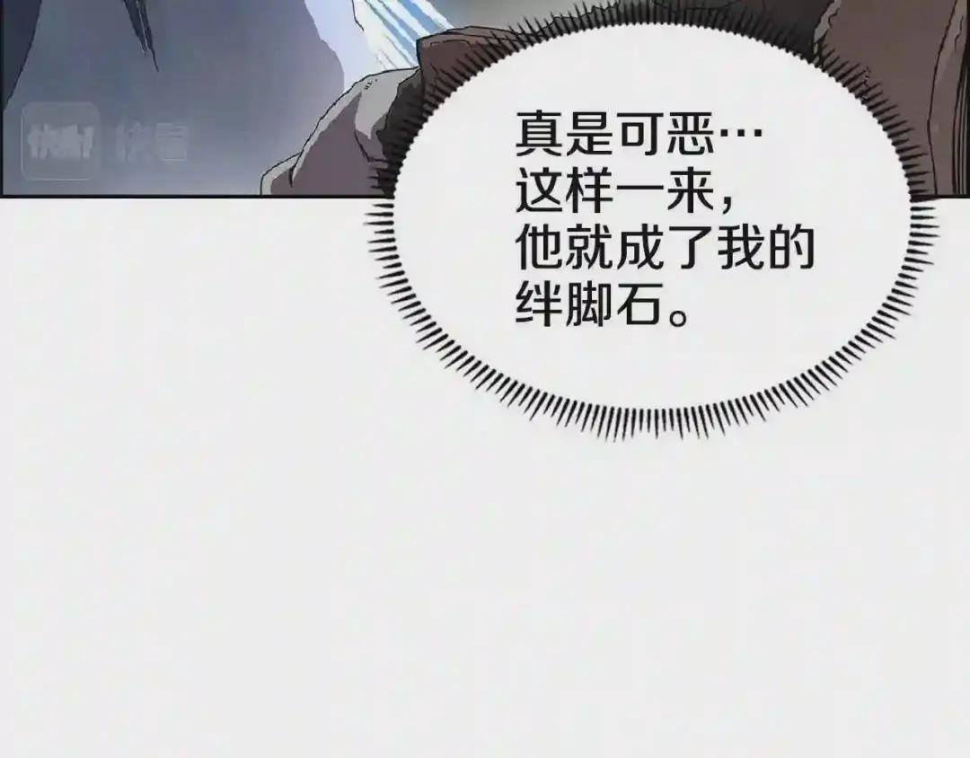 第70话 眼中钉 第15页