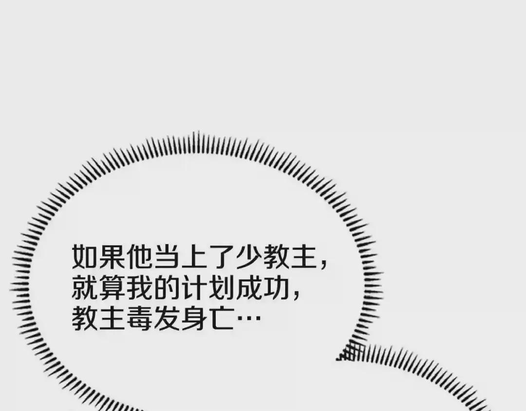 第70话 眼中钉 第16页