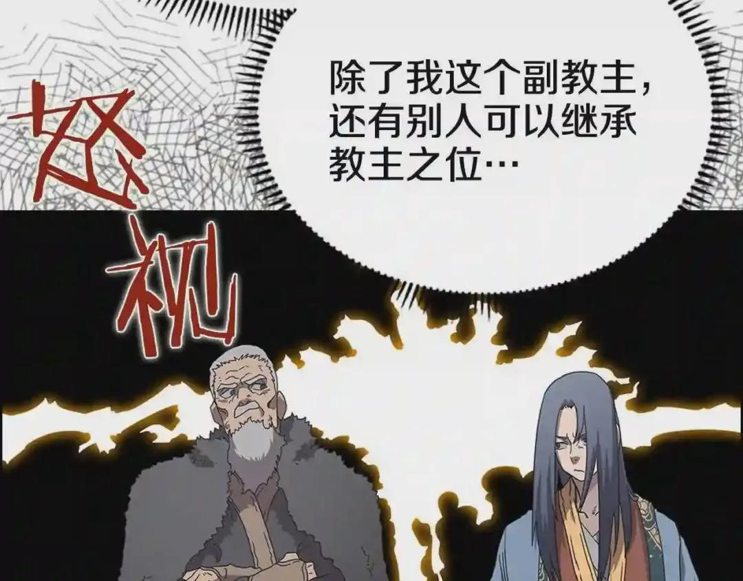 第70话 眼中钉 第17页