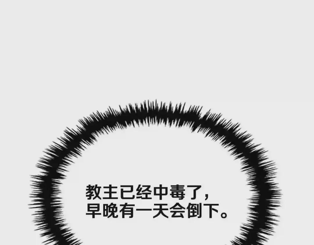 第70话 眼中钉 第19页