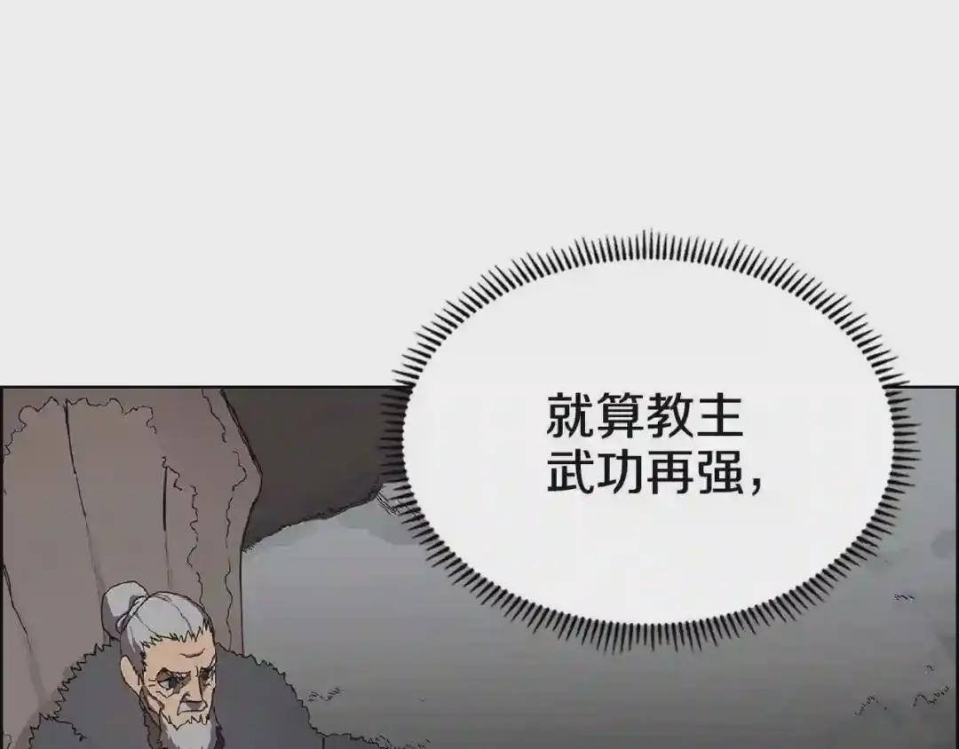 第70话 眼中钉 第22页