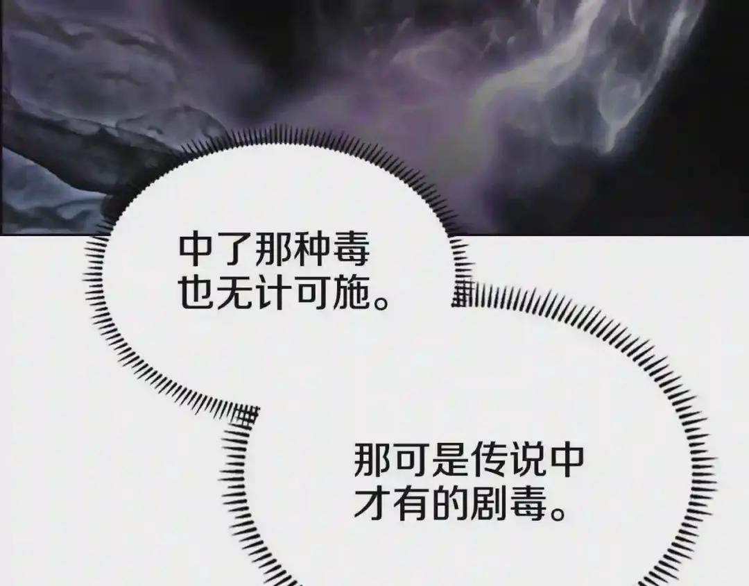 第70话 眼中钉 第24页