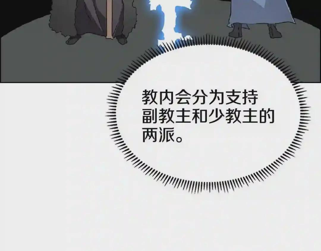 第70话 眼中钉 第28页