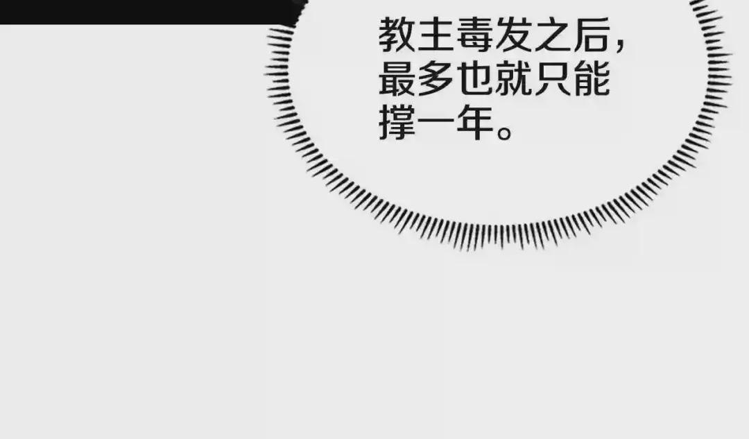 第70话 眼中钉 第31页